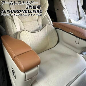 A[XgJo[ 2ڗp g^ At@[h/Ft@CA 40n GO[NeBuf 2023N06` uE U[ F1Zbg(6) AP-IT3582-BR Armrest cover for row