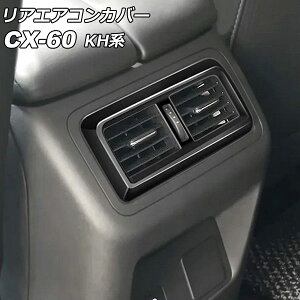 AGARJo[ }c_ CX-60 KHn AV[gq[^[Ȃԗp 2022N09` ubN ABS AP-IT3585-BK Rear air concovered