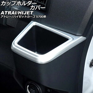 Jbvz_[Jo[ _Cnc Ag[/nC[bgJ[S S700n 2021N02` }bgVo[ ABS F1Zbg(2) AP-IT3592-MSI Cup holder cover