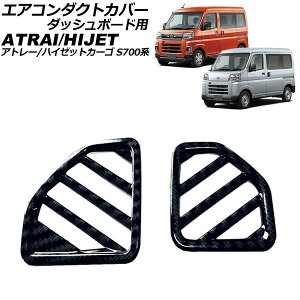 GAR_NgJo[ _bV{[hp _Cnc Ag[/nC[bgJ[S S700n 2021N02` ubNJ[{ ABS F1Zbg(2) AP-IT3593-BKC for air conditioning cover dashboard