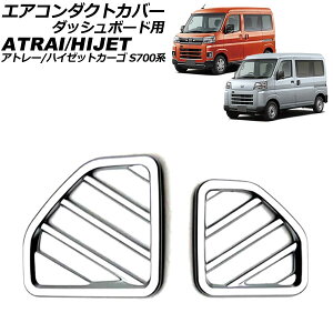 GAR_NgJo[ _bV{[hp _Cnc Ag[/nC[bgJ[S S700n 2021N02` }bgVo[ ABS F1Zbg(2) AP-IT3593-MSI for air conditioning cover dashboard