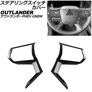 XeAOXCb`Jo[ OH AEg_[PHEV GN0W 2021N12` ubNJ[{ ABS F1Zbg(2) AP-IT3603-BKC Steering switch cover