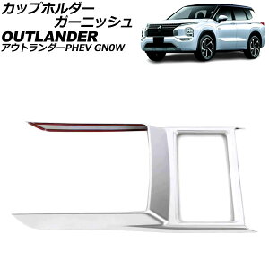Jbvz_[K[jbV OH AEg_[PHEV GN0W 2021N12` }bgVo[ ABS AP-IT3611-MSI cup holder garnish