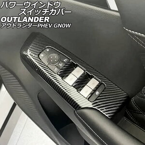 �p���[�E�C���h�E�X�C�b�`�J�o�[ �O�H �A�E�g�����_�[PHEV GN0W 2021�N12���` �u���b�N�J�[�{�� ABS�� �����F1�Z�b�g(4��) AP-IT3618-BKC Power windows switch cover