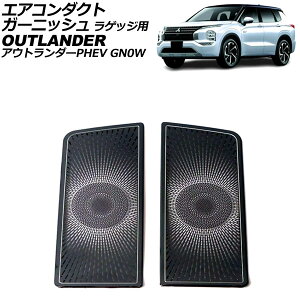 GAR_NgK[jbV QbWp OH AEg_[PHEV GN0W 2021N12` ubN XeX F1Zbg(2) AP-IT3635-BK Air conditioner duct garnish for luggage