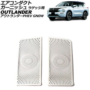 GAR_NgK[jbV QbWp OH AEg_[PHEV GN0W 2021N12` Vo[ XeX F1Zbg(2) AP-IT3635-SI Air conditioner duct garnish for luggage