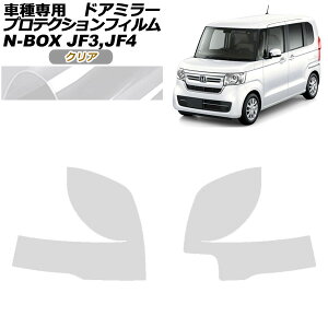 veNVtB hA~[ z_ N-BOX JF3,JF4 2017N09`2023N09 NA F1Zbg(E) AP-PF0106-CL01 Protection film door mirror