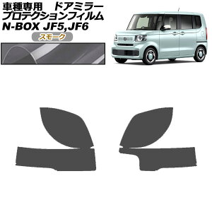 �v���e�N�V�����t�B���� �h�A�~���[ �z���_ N-BOX JF5,JF6 2023�N10���` �X���[�N �����F1�Z�b�g(���E) AP-PF0115-SM01 Protection film door mirror