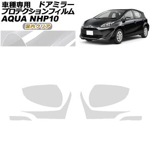 veNVtB hA~[ g^ ANA NHP10 2011N12`2021N06 NA F1Zbg(E) AP-PF0125-CL02 Protection film door mirror