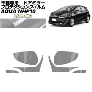 veNVtB hA~[ g^ ANA NHP10 2011N12`2021N06 CgX[N F1Zbg(E) AP-PF0125-LSM01 Protection film door mirror