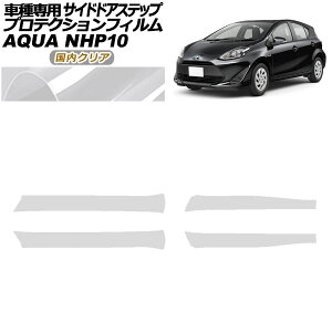veNVtB TChhAXebv g^ ANA NHP10 2011N12`2021N06 NA F1Zbg(4) AP-PF0127-CL02 Protection film side door step