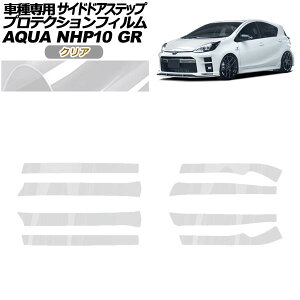 veNVtB TChhAXebv g^ ANA NHP10 GRp 2018N04`2021N06 NA F1Zbg(8) AP-PF0128-CL01 Protection film side door step