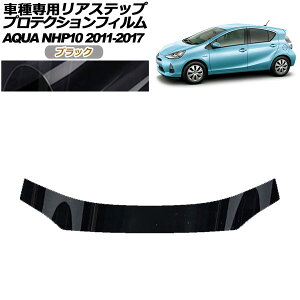 veNVtB AXebv g^ ANA NHP10 2011N12`2017N06 ubN AP-PF0131-BK01 Protection film rear step