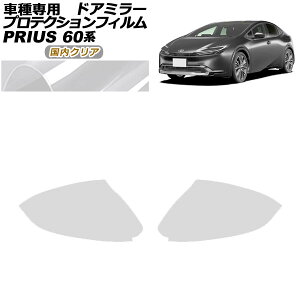 �v���e�N�V�����t�B���� �h�A�~���[ �g���^ �v���E�X 60�n 2023�N01���` �����N���A �����F1�Z�b�g(���E) AP-PF0132-CL02 Protection film door mirror