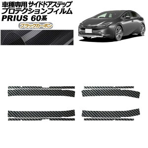 �v���e�N�V�����t�B���� �T�C�h�h�A�X�e�b�v �g���^ �v���E�X 60�n 2023�N01���` �u���b�N�J�[�{�� �����F1�Z�b�g(8��) AP-PF0134-BKC01 Protection film side door step