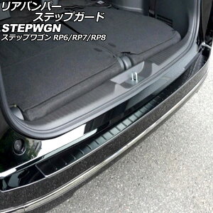 Aop[XebvK[h z_ XebvS RP6/RP7/RP8 2022N05` ubN XeX AP-SG366-BK Rear bumper step guard