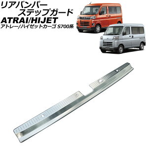 Aop[XebvK[h _Cnc Ag[/nC[bgJ[S S700n fbLos 2021N02` Vo[ XeX AP-SG370-SI Rear bumper step guard