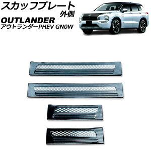 XJbtv[g O OH AEg_[PHEV GN0W 2021N12` ubNJ[{ B^Cv XeX F1Zbg(4) AP-SG375-B-BKC scuff plate outside