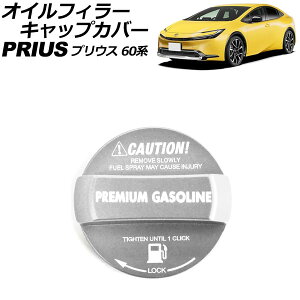 ICtB[LbvJo[ nCINK\p g^ vEX 60n 2023N01` Vo[ A~ AP-XT2413-SI Oil filler cap cover for high octane gasoline