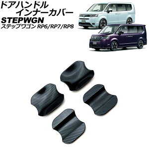 hAnhCi[Jo[ z_ XebvS RP6/RP7/RP8 2022N05` ubNJ[{ ABS F1Zbg(4) AP-XT2466-BKC Door handle inner cover