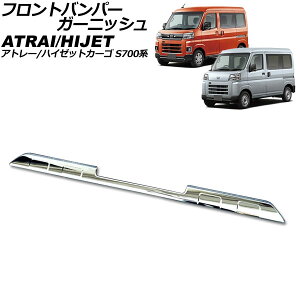 tgop[K[jbV _Cnc Ag[/nC[bgJ[S S700n 2021N02` ʃVo[ XeX AP-XT2468-KSI Front bumper garnish