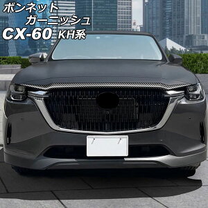 {lbgK[jbV }c_ CX-60 KHn 2022N09` ubNJ[{ ABS AP-XT2471-BKC Bonnet Garnish