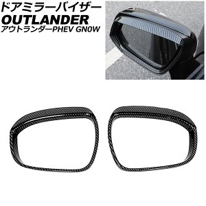 hA~[oCU[ OH AEg_[PHEV GN0W 2021N12` ubNJ[{ ABS F1Zbg(E) AP-DM397-BKC Door mirror visor