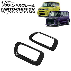 Ci[hAnht[ _Cnc ^g/JX^/t@NX LA650S/LA660S 2019N07` ubN ABS F1Zbg(2) Innavual handle frame