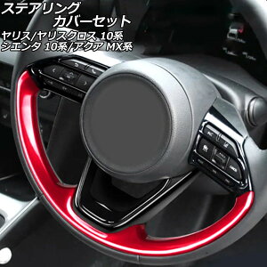 XeAOJo[Zbg g^ ANA MXn E^nhԗp 2021N07` ubN×bh ABS F1Zbg(5) Steering cover set