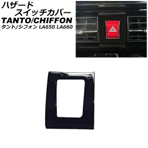nU[hXCb`Jo[ _Cnc ^g/JX^/t@NX LA650S/LA660S 2019N07` ubN ABS Hazard switch cover