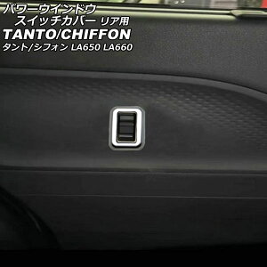 p[EChEXCb`Jo[ Ap _Cnc ^g/JX^/t@NX LA650S/LA660S 2019N07` Vo[ ABS F1Zbg(2) Power window switch cover rear