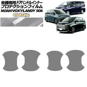 veNVtB hAnhCi[ g^ mA/HNV[ 90n 2022N01` CgX[N F1Zbg(4) Protection film door handle inner