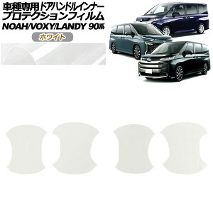 veNVtB hAnhCi[ g^ mA/HNV[ 90n 2022N01` zCg F1Zbg(4) Protection film door handle inner