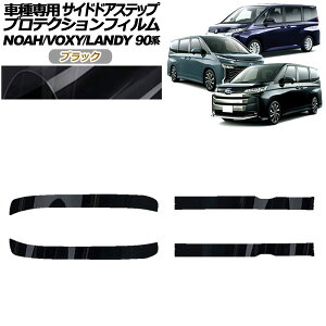 �v���e�N�V�����t�B���� �T�C�h�h�A�X�e�b�v �X�Y�L �����f�B 90�n 2022�N08���` �u���b�N �����F1�Z�b�g(4��) Protection film side door step