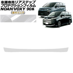veNVtB AXebv g^ mA/HNV[ 90n S-G/S-ZO[hp 2022N01` NA AP-PF0140-CL02 Protection film rear step