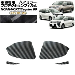 veNVtB hA~[ g^ mA/HNV[/GXN@CA 80n 2014N01`2021N12 ubNJ[{ F1Zbg(E) AP-PF0141-BKC01 Protection film door mirror