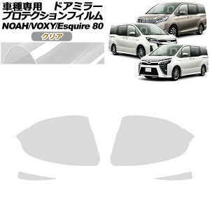 veNVtB hA~[ g^ mA/HNV[/GXN@CA 80n 2014N01`2021N12 NA F1Zbg(E) AP-PF0141-CL01 Protection film door mirror