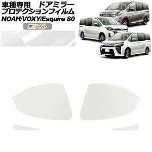 veNVtB hA~[ g^ mA/HNV[/GXN@CA 80n 2014N01`2021N12 zCg F1Zbg(E) AP-PF0141-WH01 Protection film door mirror