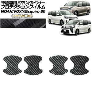 veNVtB hAnhCi[ g^ mA/HNV[/GXN@CA 80n 2014N01` ubNJ[{ F1Zbg(4) AP-PF0142-BKC01 Protection film door handle inner