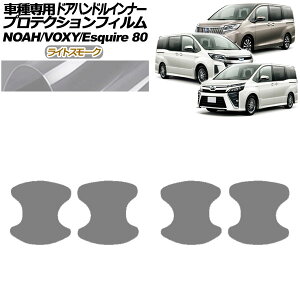 veNVtB hAnhCi[ g^ mA/HNV[/GXN@CA 80n 2014N01` CgX[N F1Zbg(4) AP-PF0142-LSM01 Protection film door handle inner