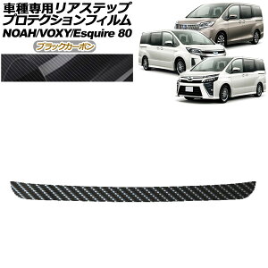 veNVtB AXebv g^ mA/HNV[/GXN@CA 80n 2014N01`2021N12 ubNJ[{ AP-PF0144-BKC01 Protection film rear step