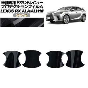 veNVtB hAnhCi[ NTX RX ALA/ALH 10n 2022N11` ubN F1Zbg(4) AP-PF0146-BK01 Protection film door handle inner