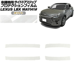 veNVtB TChhAXebv NTX LBX MAYH10,MAYH15 2023N12` zCg F1Zbg(4) AP-PF0153-WH01 Protection film side door step