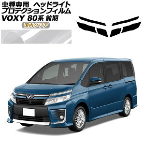 �v���e�N�V�����t�B���� �w�b�h���C�g �g���^ ���H�N�V�[ 80�n �O�� 2014�N01���`2017�N06�� �����N���A �����F1�Z�b�g(���E) AP-PFHL0064-CL02 protection film headlights