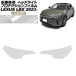 �v���e�N�V�����t�B���� �w�b�h���C�g ���N�T�X LBX MAYH10,MAYH15 2023�N12���` �����N���A �����F1�Z�b�g(���E) AP-PFHL0067-CL02 protection film headlights