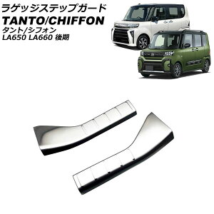 QbWXebvK[h _Cnc ^g/JX^/t@NX LA650S/LA660S  2022N10` Vo[ XeX F1Zbg(2) Luggage step guard