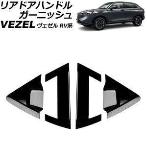 AhAnhK[jbV z_ F[ RVn 2021N04` sAmubN ABS F1Zbg(4) AP-XT1217-A-PBK rear door handle garnish