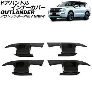 hAnhCi[Jo[ OH AEg_[PHEV GN0W 2021N12` ubN ABS F1Zbg(4) AP-XT2476-BK Door handle inner cover