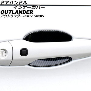 hAnhCi[Jo[ OH AEg_[PHEV GN0W 2021N12` ubNJ[{ ABS F1Zbg(4) AP-XT2477-BKC Door handle inner cover