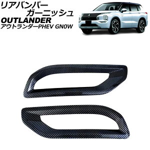 Aop[K[jbV OH AEg_[PHEV GN0W 2021N12` ubNJ[{ ABS F1Zbg(E) AP-XT2480-BKC Rear bumper garnish